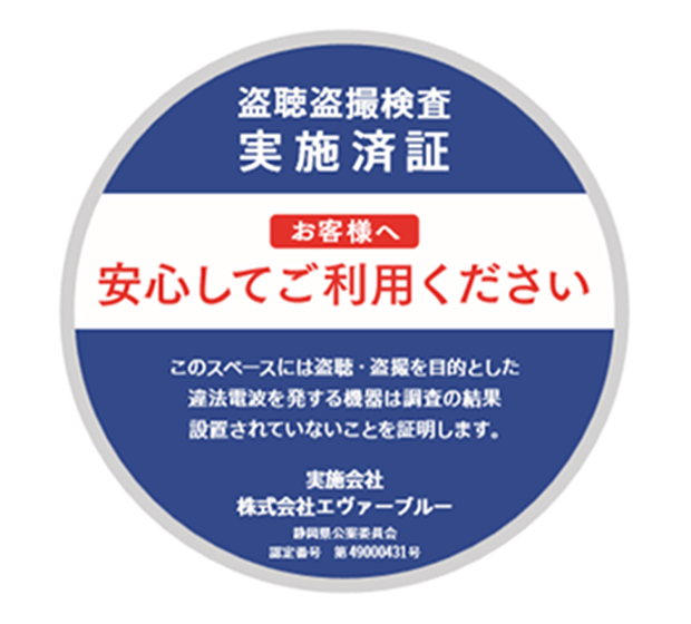 調査結果を即日報告し、「実施済証」の貼付により防犯強化・再被害防止を図り安全安心を目に見える形にします。