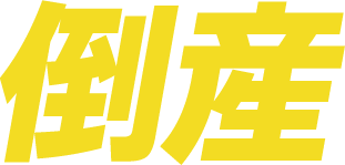 対策をしないと...万引きによる倒産も!!