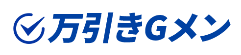 万引きGメン